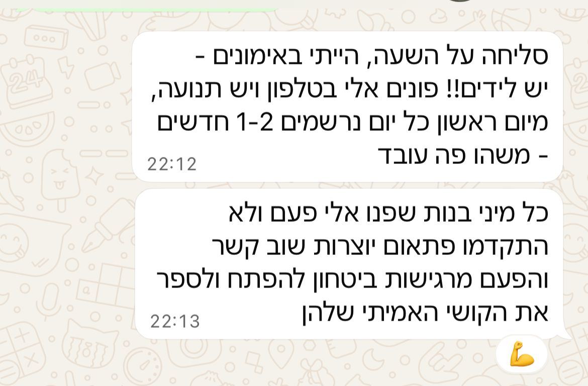הוכחה חברתית- הודעת וואטסאפ