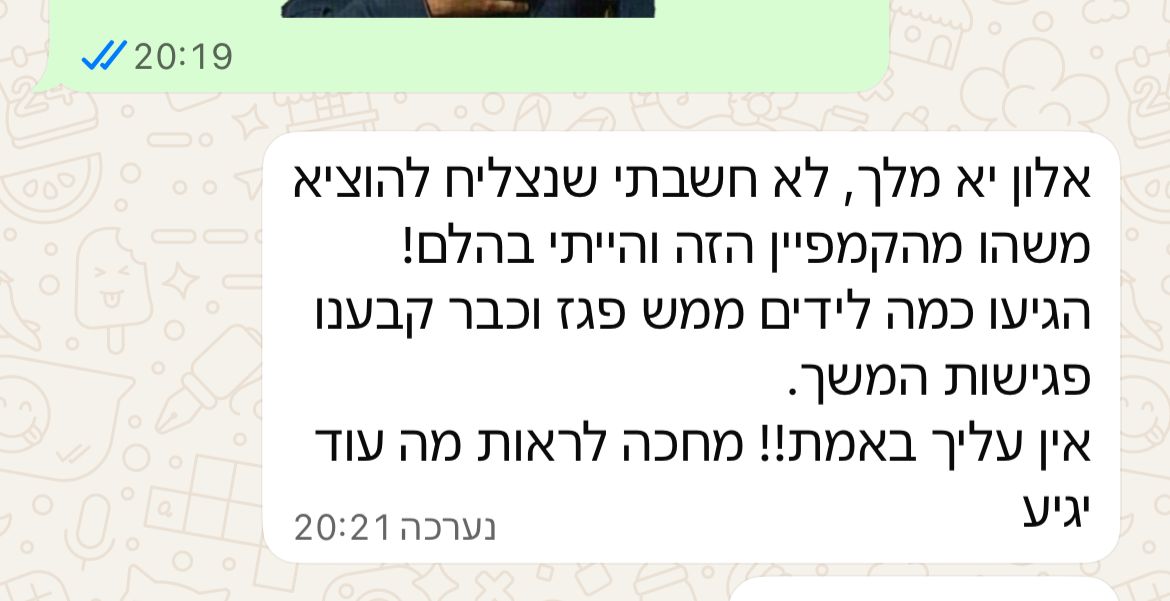 הוכחה חברתית- הודעת וואטסאפ